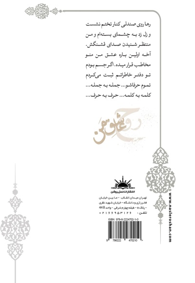 روح عاشق من